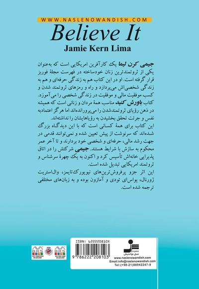 باورش کنید